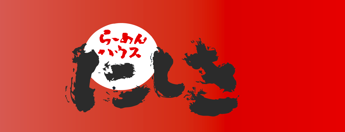 らーめんハウスにしきのロゴ